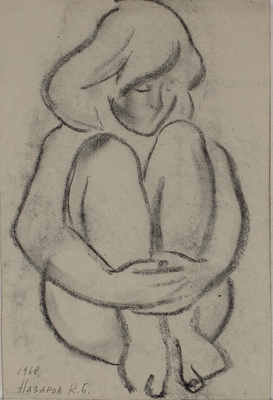 Назаров Константин Борисович. Обнаженная сидит 